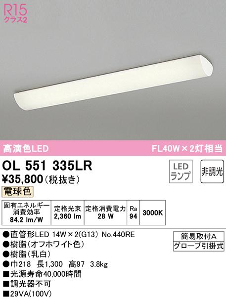 オーデリック OL551335LR キッチンライト LEDランプ 電球色 非調光 ODELIC (法人限定)の通販は