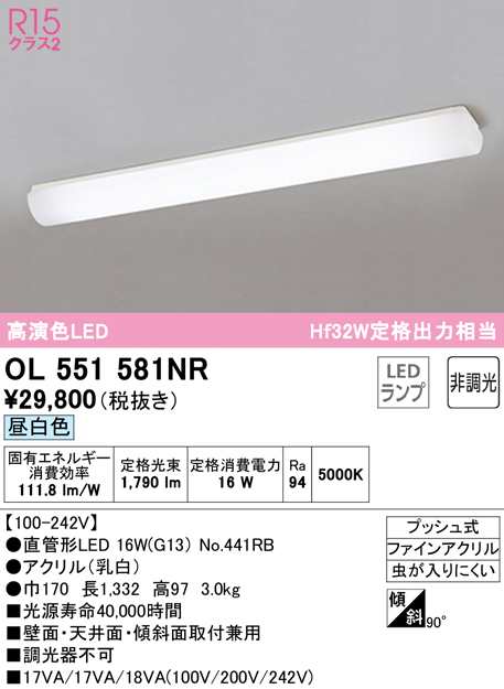 送料無料) オーデリック OL551581NR キッチンライト LEDランプ 昼白色