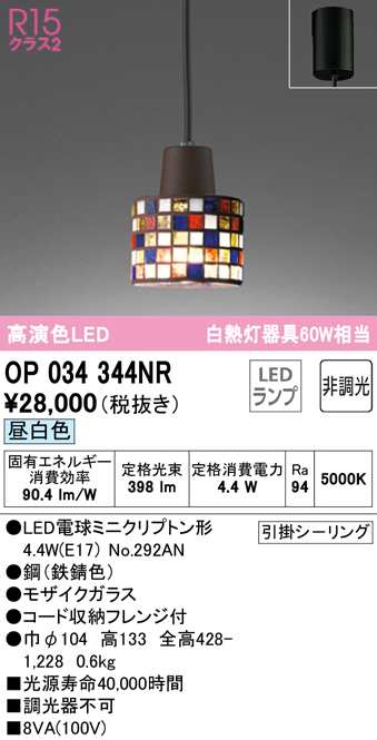 (送料無料) オーデリック OP034344NR ペンダントライト LEDランプ 昼白色 非調光 ODELICの通販は