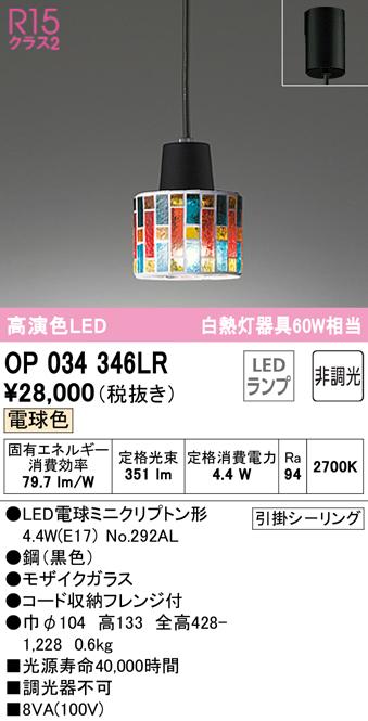 (送料無料) オーデリック OP034346LR ペンダントライト LEDランプ 電球色 非調光 ODELICの通販は