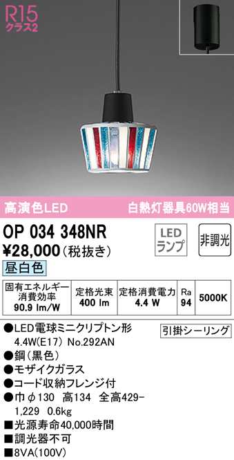 (送料無料) オーデリック OP034348NR ペンダントライト LEDランプ 昼白色 非調光 ODELIC