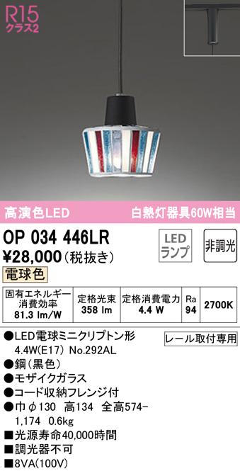 オーデリック OP034446LR ペンダントライト LEDランプ 電球色 非調光 ODELIC