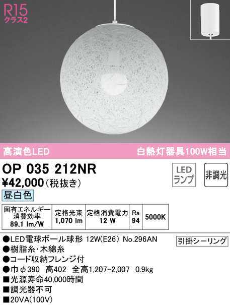 (送料無料) オーデリック OP035212NR ペンダントライト LEDランプ 昼白色 非調光 ODELIC