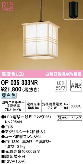 オーデリック OP035333NR ペンダントライト LEDランプ 昼白色 非調光 ODELIC