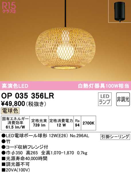 送料無料) オーデリック OP035356LR ペンダントライト LEDランプ 電球