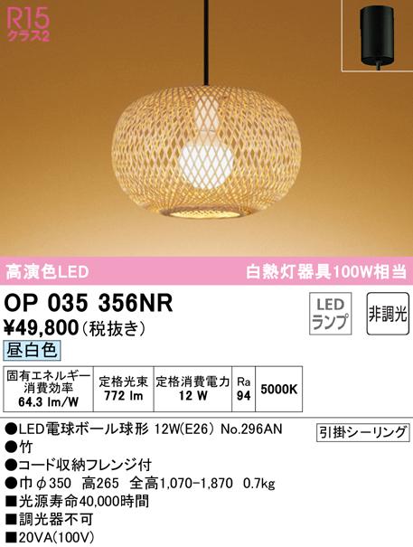 オーデリック OP035356NR ペンダントライト LEDランプ 昼白色 非調光