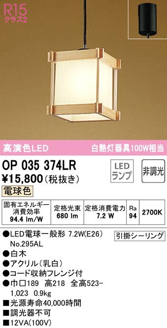 オーデリック OP035374LR ペンダントライト LEDランプ 電球色 非調光 ODELIC