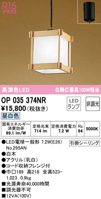 オーデリック OP035374NR ペンダントライト LEDランプ 昼白色 非調光 ODELIC