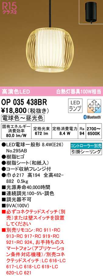 送料無料) オーデリック OP035438BR ペンダントライト LEDランプ 電球