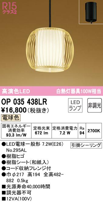 (送料無料) オーデリック OP035438LR ペンダントライト LEDランプ 電球色 非調光 ODELIC