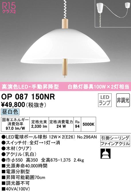 オーデリック OP087150NR ペンダントライト LEDランプ 昼白色 非調光 ODELIC (法人限定)
