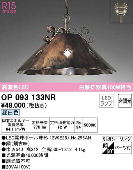 (送料無料) オーデリック OP093133NR ペンダントライト LEDランプ 昼白色 非調光 ODELIC