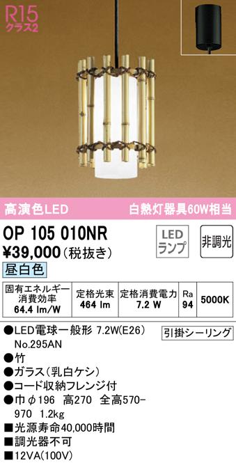 オーデリック OP105010NR ペンダントライト LEDランプ 昼白色 非調光 ODELIC