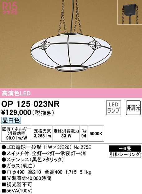 送料無料) オーデリック OP125023NR ペンダントライト LEDランプ 昼