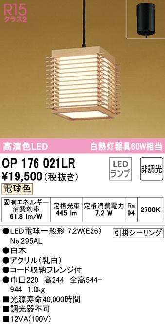 オーデリック OP176021LR ペンダントライト LEDランプ 電球色 非調光 ODELIC