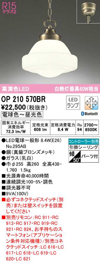 送料無料) オーデリック OP210570BR ペンダントライト LEDランプ 電球