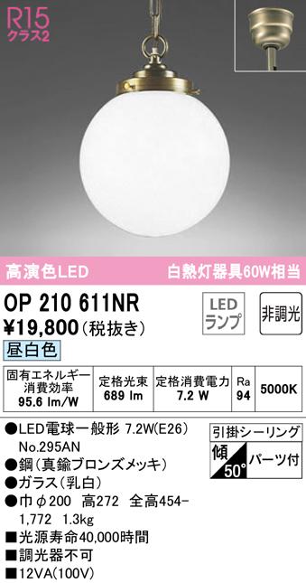 オーデリック OP210611NR ペンダントライト LEDランプ 昼白色 非調光 ODELIC