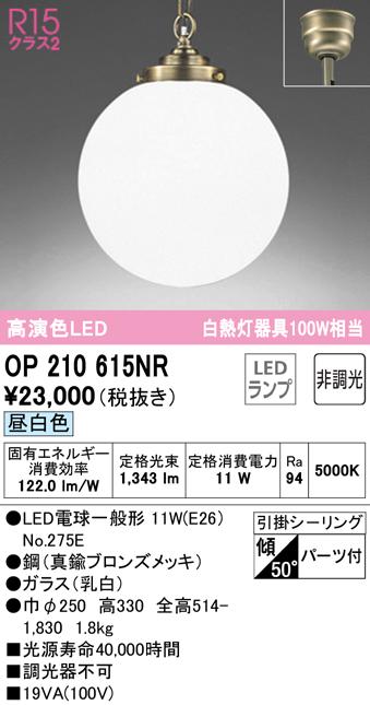 オーデリック OP210615NR ペンダントライト LEDランプ 昼白色 非調光 ODELIC