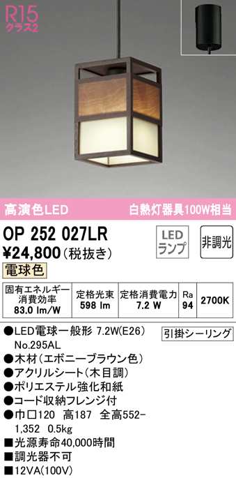 (送料無料) オーデリック OP252027LR ペンダントライト LEDランプ 電球色 非調光 ODELIC