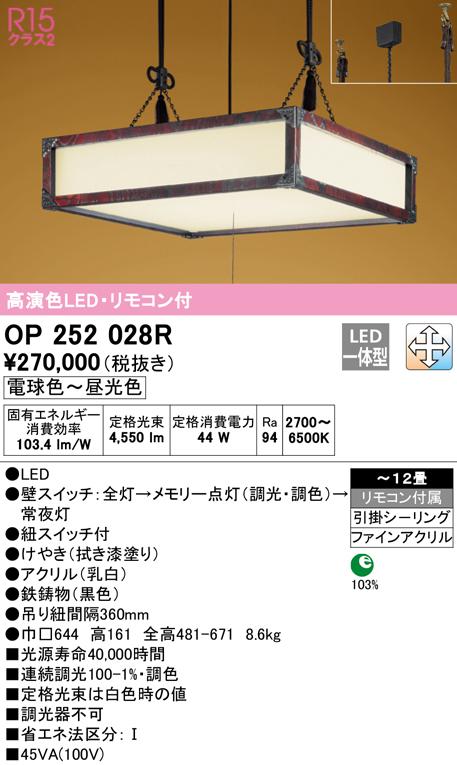オーデリック OP252028R ペンダントライト LED一体型 電球色〜昼光色 調光・調色 ODELIC