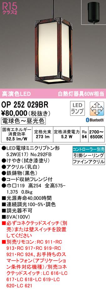 オーデリック OP252029BR ペンダントライト LEDランプ 電球色〜昼光色 Bluetooth対応 ODELIC