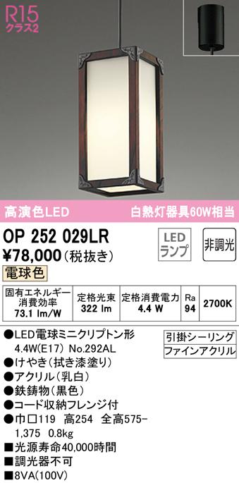 オーデリック OP252029LR ペンダントライト LEDランプ 電球色 非調光 ODELIC
