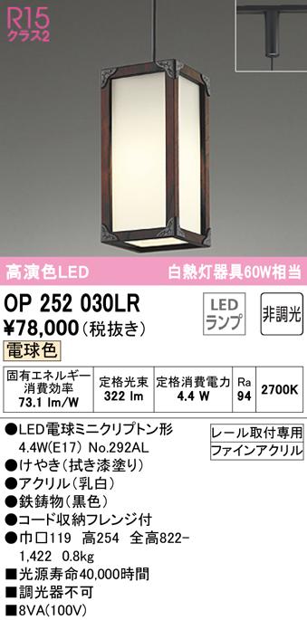 オーデリック OP252030LR ペンダントライト LEDランプ 電球色 非調光 ODELIC