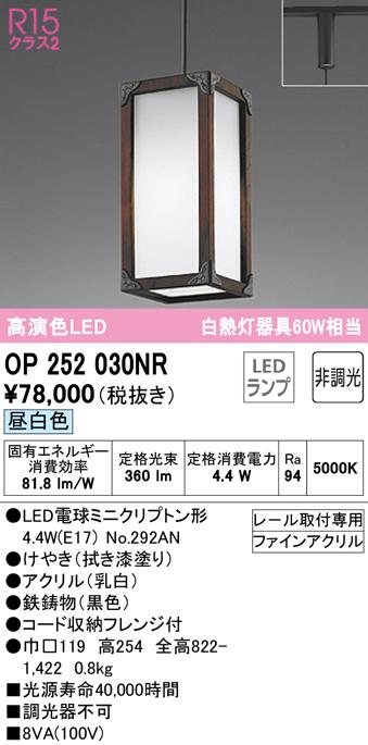 (送料無料) オーデリック OP252030NR ペンダントライト LEDランプ 昼白色 非調光 ODELICの通販は