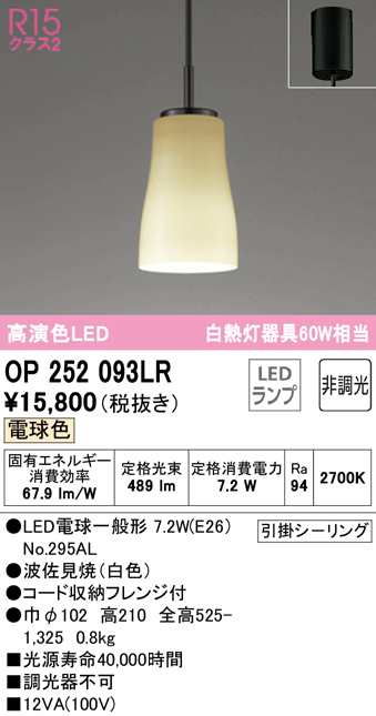 (送料無料) オーデリック OP252093LR ペンダントライト LEDランプ 電球色 非調光 ODELIC