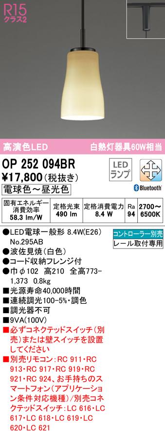 オーデリック OP252094BR ペンダントライト LEDランプ 電球色〜昼光色 Bluetooth対応 ODELIC