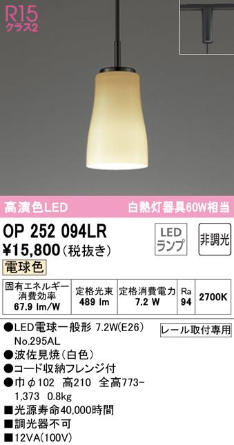 (送料無料) オーデリック OP252094LR ペンダントライト LEDランプ 電球色 非調光 ODELICの通販は 8,309円