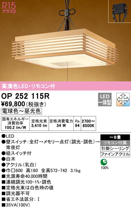 オーデリック OP252115R ペンダントライト LED一体型 電球色〜昼光色 調光・調色 ODELIC