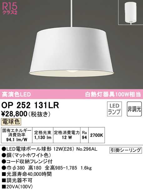 (送料無料) オーデリック OP252131LR ペンダントライト LEDランプ 電球色 非調光 ODELIC