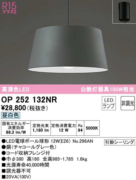 送料無料) オーデリック OP252132NR ペンダントライト LEDランプ 昼