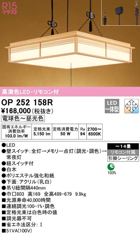 (送料無料) オーデリック OP252158R ペンダントライト LED一体型 電球色〜昼光色 調光・調色 ODELIC