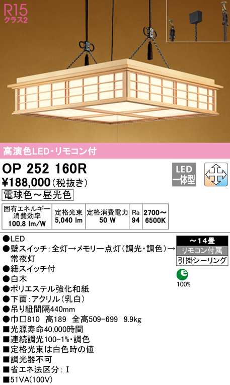 (送料無料) オーデリック OP252160R ペンダントライト LED一体型 電球色〜昼光色 調光・調色 ODELIC