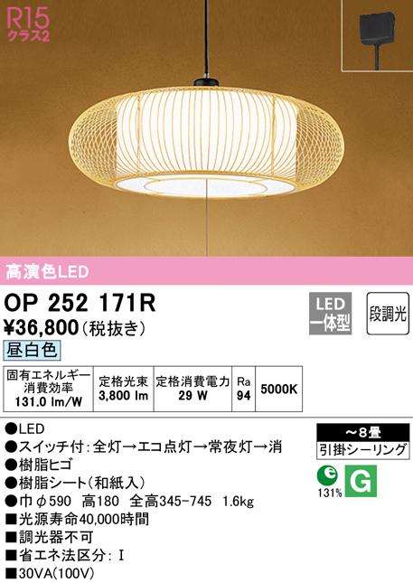 オーデリック OP252171R ペンダントライト LED一体型 昼白色 段調光 ODELIC