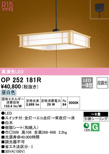 送料無料) オーデリック OP252181R ペンダントライト LED一体型 昼白色