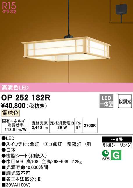 送料無料) オーデリック OP252182R ペンダントライト LED一体型 電球色