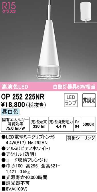 (送料無料) オーデリック OP252225NR ペンダントライト LEDランプ 昼白色 非調光 ODELIC