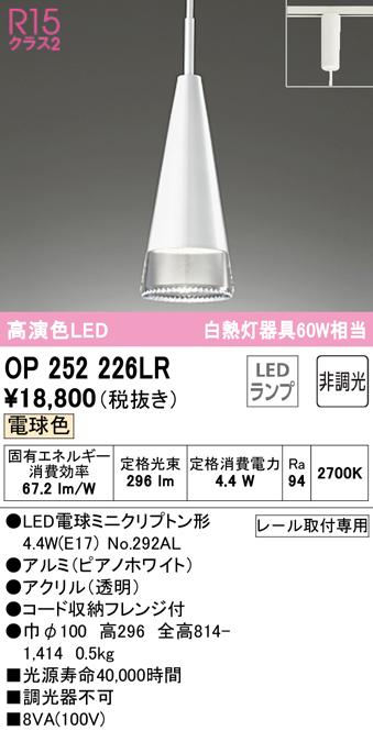 オーデリック OP252226LR ペンダントライト LEDランプ 電球色 非調光 ODELIC