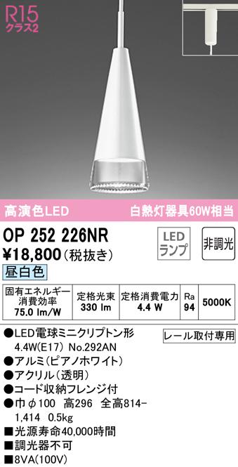 オーデリック OP252226NR ペンダントライト LEDランプ 昼白色 非調光 ODELIC