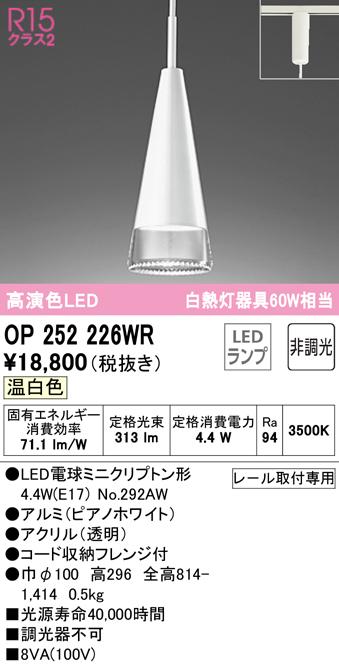 オーデリック OP252226WR ペンダントライト LEDランプ 温白色 非調光 ODELIC