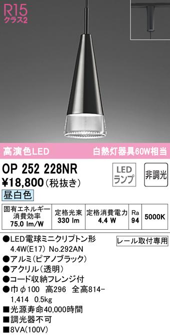 オーデリック OP252228NR ペンダントライト LEDランプ 昼白色 非調光 ODELIC