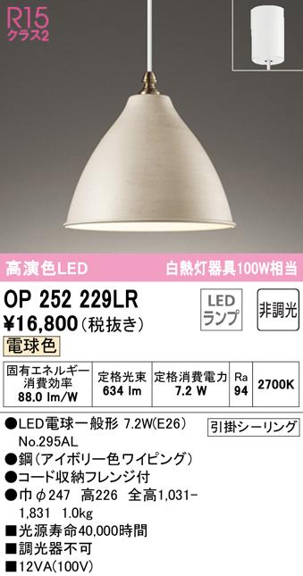オーデリック OP252229LR ペンダントライト LEDランプ 電球色 非調光 ODELIC
