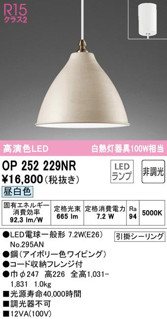 オーデリック OP252229NR ペンダントライト LEDランプ 昼白色 非調光 ODELIC