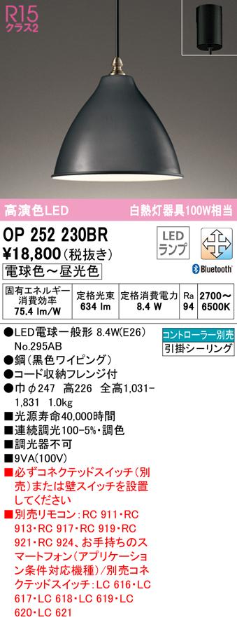 オーデリック OP252230BR ペンダントライト LEDランプ 電球色〜昼光色 Bluetooth対応 ODELIC