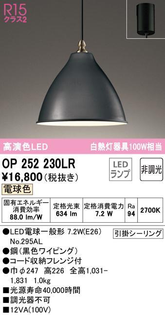 オーデリック OP252230LR ペンダントライト LEDランプ 電球色 非調光 ODELIC