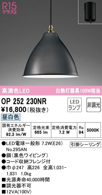 オーデリック OP252230NR ペンダントライト LEDランプ 昼白色 非調光 ODELIC