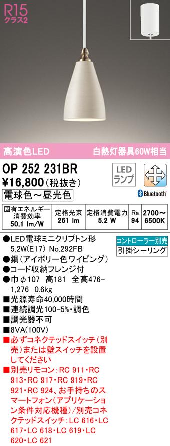 (送料無料) オーデリック OP252231BR ペンダントライト LEDランプ 電球色〜昼光色 Bluetooth対応 ODELIC